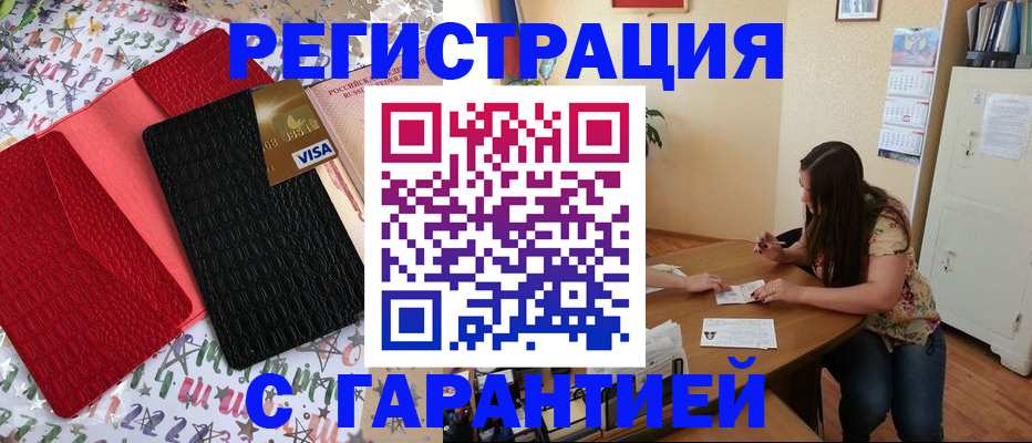 прописка гарантия в Димитровграде